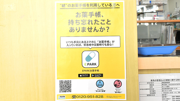 まごころ薬局の電子お薬手帳対応