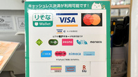 まごころ薬局のクレカ/電子マネー対応