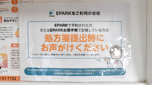 ハッピー薬局　空港通店のネット受付対応