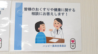ハッピー薬局　空港通店の相談対応