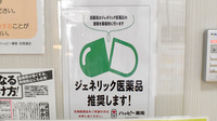 ハッピー薬局　空港通店のジェネリック対応