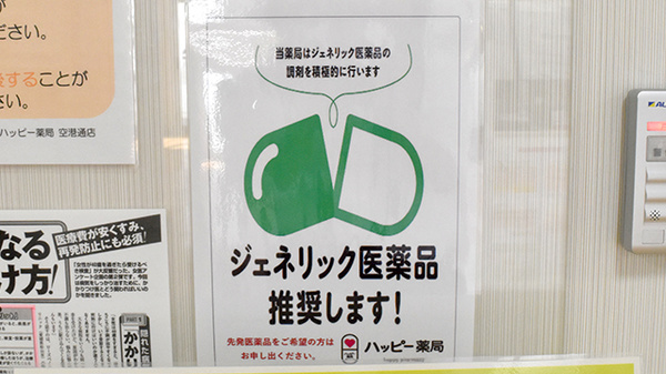 ハッピー薬局　空港通店のジェネリック対応