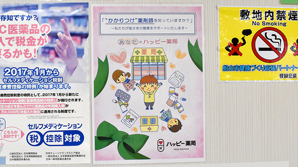 ハッピー薬局　空港通店のかかりつけ薬局対応