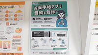 ハッピー薬局　空港通店の電子お薬手帳対応