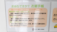 ハッピー薬局　空港通店のお薬手帳