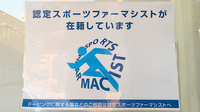 山本保健薬局（大阪府岸和田市）のスポーツファーマシスト
