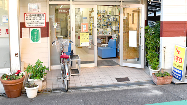山本保健薬局（大阪府岸和田市）の入口
