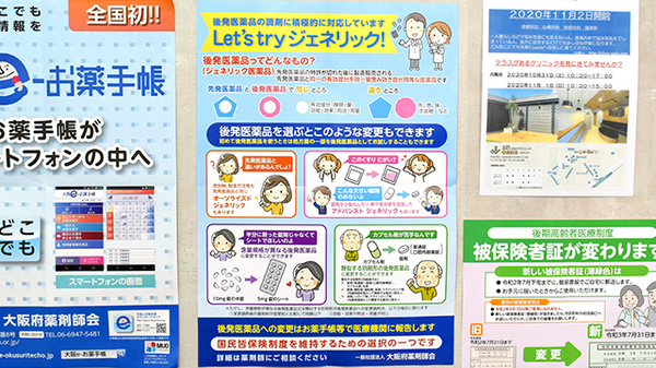 山本保健薬局（大阪府岸和田市）のジェネリック対応