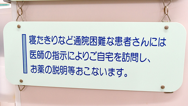 山本保健薬局（大阪府岸和田市）の在宅対応