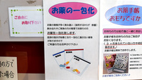 山本保健薬局（大阪府岸和田市）の一包化対応
