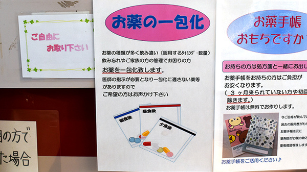 山本保健薬局（大阪府岸和田市）の一包化対応