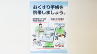 クオール薬局　福島黒岩店のお薬手帳