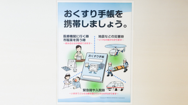 クオール薬局　福島黒岩店のお薬手帳
