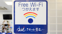 クオール薬局　福島黒岩店のWi-Fiサービス