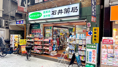 石井薬局の外観