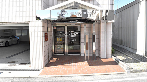 ハッピー薬局　末広店の外観