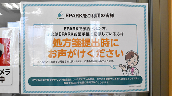 ハッピー薬局　末広店のネット受付対応