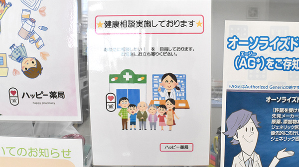 ハッピー薬局　末広店の相談対応