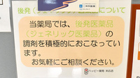 ハッピー薬局　末広店のジェネリック対応