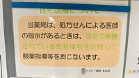 ハッピー薬局　末広店の在宅対応