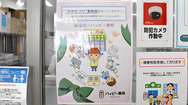 ハッピー薬局　末広店のかかりつけ薬局対応