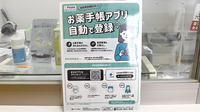 ハッピー薬局　末広店の電子お薬手帳対応