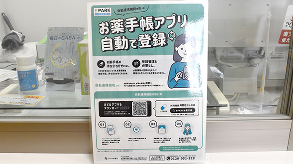 ハッピー薬局　末広店の電子お薬手帳対応