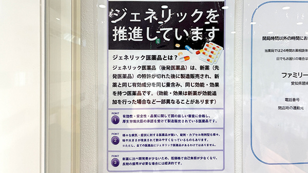 ジェネリック対応