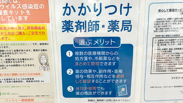 かかりつけ薬局対応