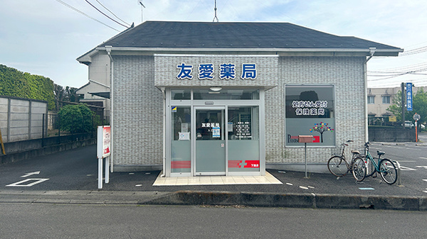 友愛薬局　下館店の外観