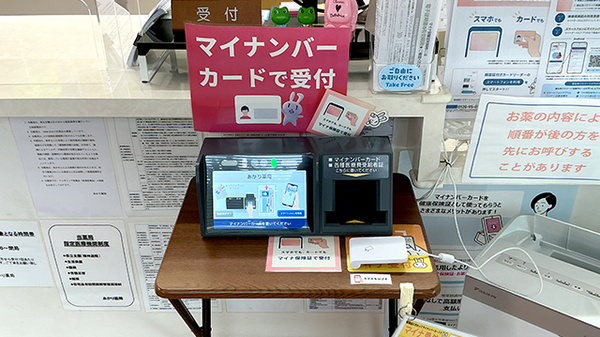 オンライン資格確認