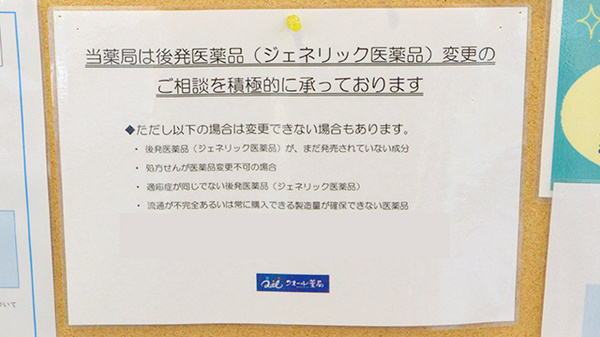 SFC薬局　箱森店のジェネリック対応