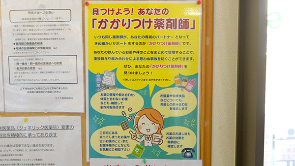 SFC薬局　箱森店のかかりつけ薬局対応