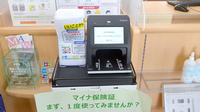 SFC薬局　箱森店のオンライン資格確認