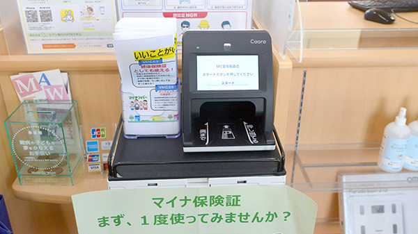 SFC薬局　箱森店のオンライン資格確認