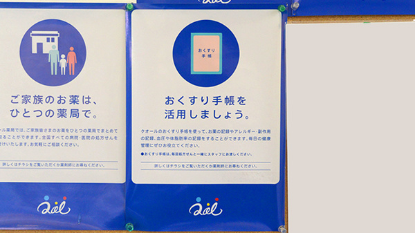SFC薬局　箱森店のお薬手帳