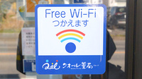 SFC薬局　箱森店のWi-Fiサービス