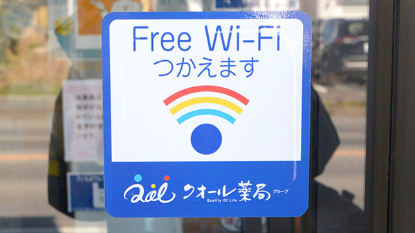 SFC薬局　箱森店のWi-Fiサービス