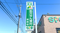 SFC薬局　箱森店の看板