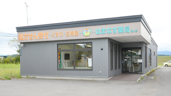 ネット予約可 はまなす薬局滝川店 北海道滝川市空知町 Eparkくすりの窓口