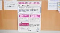 はまなす薬局滝川店のジェネリック対応