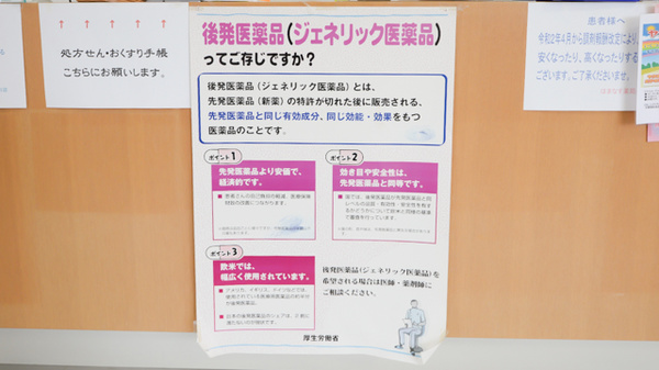 はまなす薬局滝川店のジェネリック対応