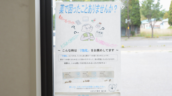 はまなす薬局滝川店の一包化対応