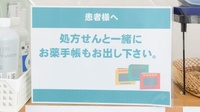 はまなす薬局滝川店のお薬手帳