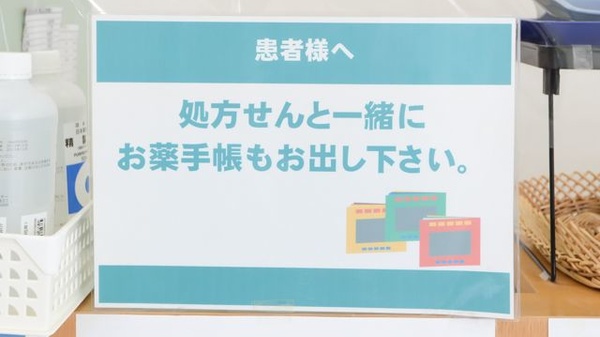 はまなす薬局滝川店のお薬手帳