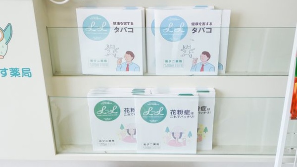 はまなす薬局滝川店の冊子