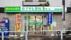 アサヒ薬局板橋店の外観