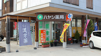 ハヤシ薬局　米沢駅前店の入口
