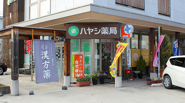 ハヤシ薬局　米沢駅前店の入口