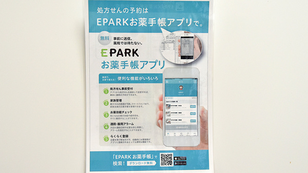 電子お薬手帳対応